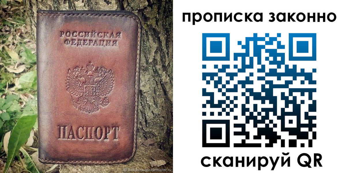 временная регистрация купить в Зверево