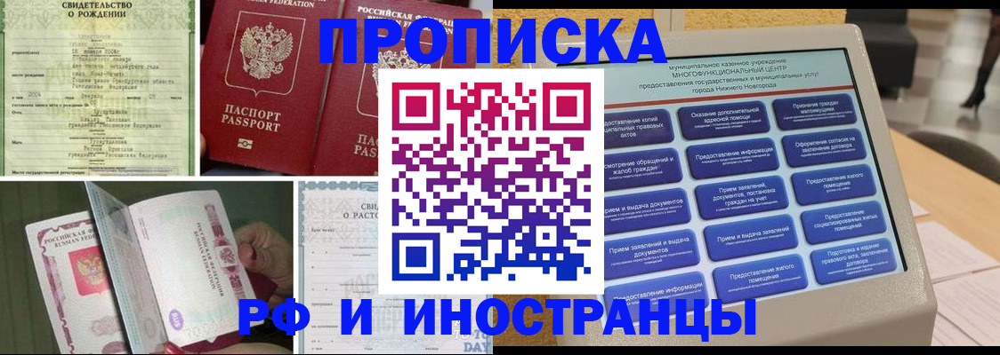 прописка от собственника в Зверево