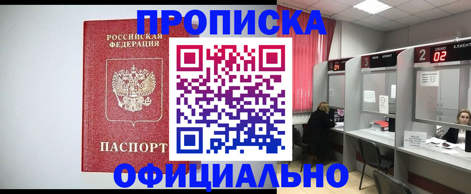 прописка 2025 в Зверево