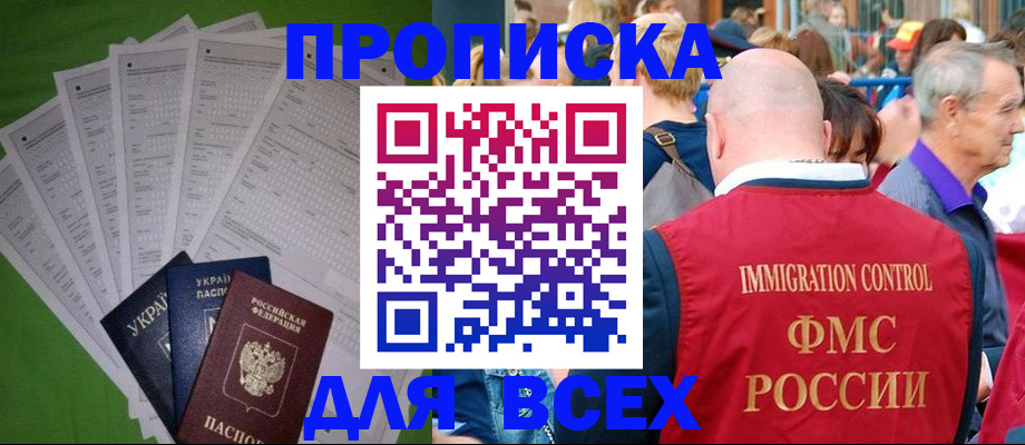 прописка законно в Зверево
