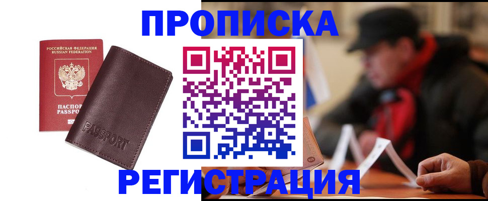 временная регистрация адрес в Зверево