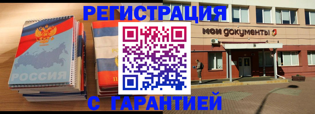 временная регистрация недорого в Зверево